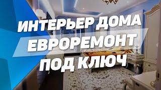 Интерьер квартиры в Белгороде. Евроремонт квартиры под ключ. Строить и жить ООО Строй Дизайн