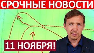 Деблокирующий Удар! Слоёный Пирог! Сводки на 11 Ноября 13:00