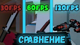 СРАВНЕНИЕ FPS В БЛОК СТРАЙК! | Block Strike