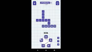 Кроссворды для Android на русском