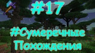 Lp. #СумеречныеПохождения #17 Топор Потока!