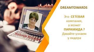 Dreamtowards не пирамида