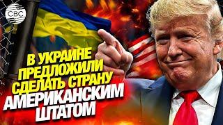Американский штат Украина: депутат Рады предложила радикально изменить карту мира