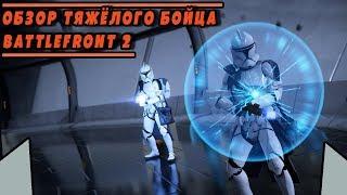 Полный ОБЗОР/ГАЙД класса Тяжёлый Боец: ОРУЖИЕ, КАРТЫ, ТАКТИКА | STAR WARS BATTLEFRONT 2