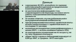 Капелюшников Р.И. "Дороги, которые мы выбираем»: мобильность на российском рынке труда"