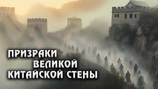 Потерянные секреты Великой Китайской стены – раскрыты спустя века!