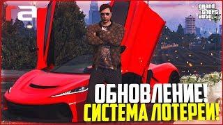 НОВОЕ ОБНОВЛЕНИЕ! ПОТРАТИЛ 100.000 БАКСОВ НА ЛОТЕРЕЮ! - GTA 5 RP | RedAge