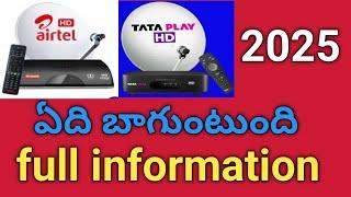 which dth is the best dth Telugu #airtel vs tata which is the best #dth  recharge Telugu #latest dth