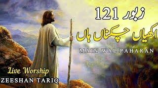 Zaboor 121 || Ankhiyan Chukna Haan Main || Live Worship || Zeeshan Tariq || Audio Official Music