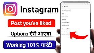 Instagram Post You Liked Option Not Showing Problem Fix | Instagram liked posts not showing