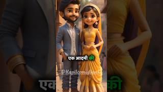 Jija Saali Funny Indian jokes shorts video #funny #vairal #shorts