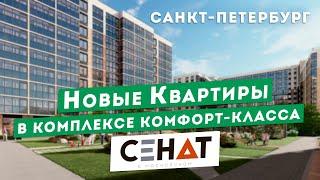 Новая Квартира в Санкт-Петербурге, ЖК Сенат в Московском районе. Центр Недвижимости РК Севастополь.