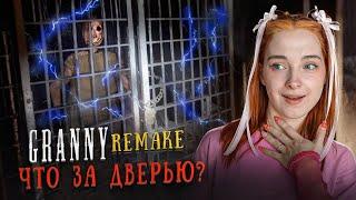 ТАЙНА ДВЕРИ РАСКРЫТА. Кто живет за дверью? ► GRANNY ► Бабка Гренни REMAKE