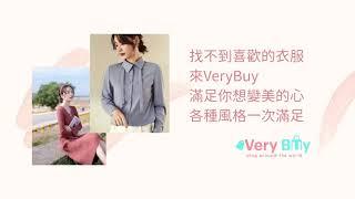 來VeryBuy讓你不再天天都穿一樣的衣服～