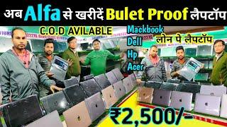 अब Alfa से खरीदें Bulet Proof लैपटॉप || Second hand laptop in Patna || Old laptop in Patna