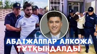 Абдижаппар Алкожа қамауға алынды