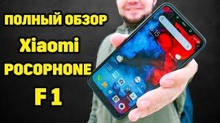 ЧЕСТНЫЙ ОБЗОР XIAOMI POCOPHONE F1