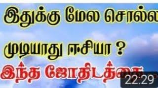 இதுக்கு மேல சொல்ல முடியாது ஈஸியா! இந்த ஜோதிடத்தை?  Barani Astro world 98429-95099