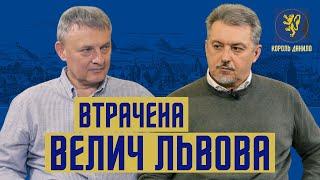 Що чекає Львів? Генплан не працює. Ігор Кузьмак. Юрій Ситник. Арсенал Короля Данила