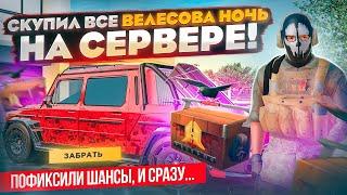 СКУПИЛ ВСЕ КЕЙСЫ "ВЕЛЕСОВА НОЧЬ" на РАДМИР КРМП? В RADMIR RP/HASSLE ONLINE