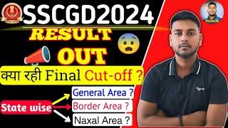 SSC GD RESULT OUT | SSC GD 2024 FINAL RESULT OUT | SSC GD CUT OFF 2024 | HOW TO CHECK SSC GD RESULT