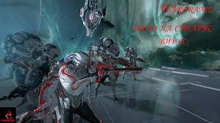 Warframe. Билд на сибарис прайм. Через вирус.