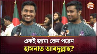 সব জায়গায় একই জামা কেন পরেন হাসনাত আবদুল্লাহ? | Hasnat Abdullah | T Shirt | Channel 24