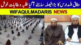 Wifaqulmadaris News Today / Wifaq Ul Madaris Exam 2024 /