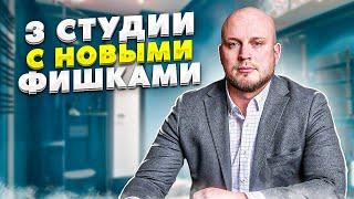 3 Студии с новыми фишками - Инвестремонт 2021 | Как поделить квартиру на студии?