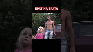 Брат на брата. Мое село Рябина Сумской области. @AnatoliStrelianyi @UHOLOS  #Shorts