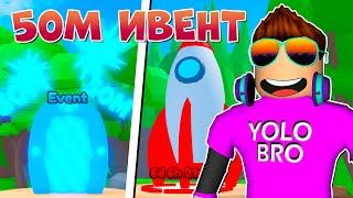 ЧИТЕРСКИЙ 50М ИВЕНТ В REBIRTH CHAMPIONS X В РОБЛОКС! ROBLOX