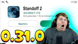 РАЗДАЧА ПЕРЕД ОБНОВОЙ STANDOFF 2 0.31.0