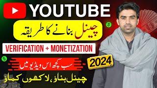 YouTube Channel Kaise Banaye 2024 / How To Create a YouTube Channel / YouTube Channel Kaise Banaen