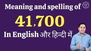 41700 ko english mein kya kahate hain | 41700 in words | 41700 ki English | 41700 spelling