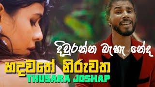 Hadawathe niruwatha... thusara joshep new song 2018