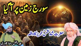 Hazrat Shah Shams Tabrez Ka Waqia Pir Ajmal Raza Qadri Emotional Bayan