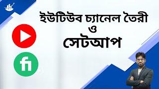 ইউটিউব চ্যানেল তৈরী ও সেটআপ | Youtube channel create and setup bangla | Freelancing course