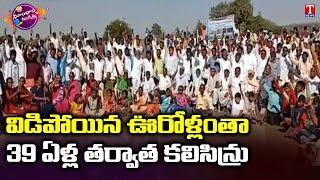 Villagers Get Together After 39 Years | Sathnala Project Victims Adilabad | Dhoom Dhaam | T News