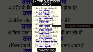 gk question in Hindi || general knowledge quiz @jvsstudylucknow  #motivational #success#gk #staticgk