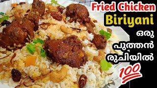 Fried chicken biriyani മസാലക്ക് രുചി കൂട്ടാൻ ഈ സൂത്രം ചെയ്താൽ മതി||shahanas variety kitchen