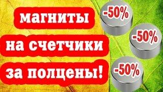 Купить Неодимовый Магнит Для Остановки Газового Счетчика