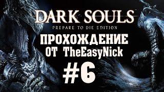 Dark Souls: Prepare To Die Edition. #6. Лунная бабочка.