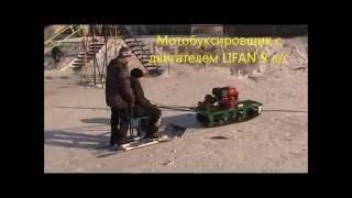 Мотобуксировщик на LIFAN 9л с