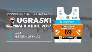 MySportFilm. Petter Northug. UGRASKI 2017