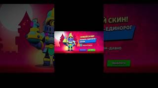 Рыцарь-Единорог Барли #brawlstars