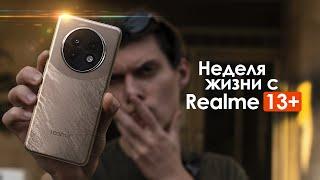 НЕДЕЛЯ с realme 13+ 5G — разве этого хотел НАРОД? | ЧЕСТНЫЙ ОТЗЫВ