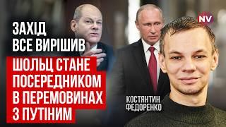 Україну затащать в ЄС і НАТО в обмін на території? | Костянтин Федоренко