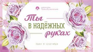 Женская конференция | 12.10.2024