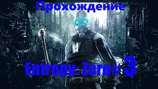 Прохождение Entropy Zero#3