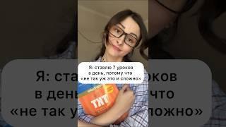 Будни учителя английского